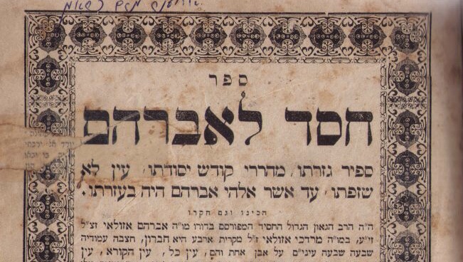 ‘Hessed leAvraham: il Sionismo Religioso del XVI&nbsp;secolo