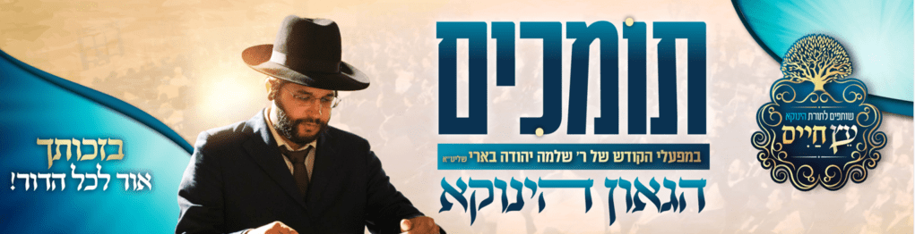 24 ore per lo Yannuka : sosteniamo Rabbi Shlomo Yehuda Beeri
